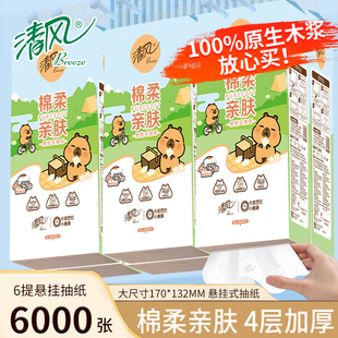 抽纸纯柔亲肤擦手纸柔软细腻纸巾 清风卡皮巴拉抽纸4层悬挂式