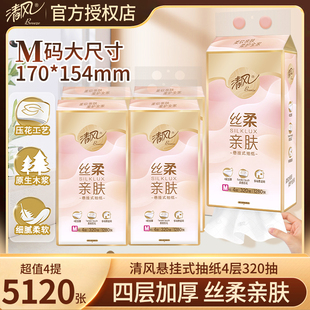 清风丝柔悬挂式 挂抽 抽纸4层320抽纸巾家用擦手纸卫生纸大码