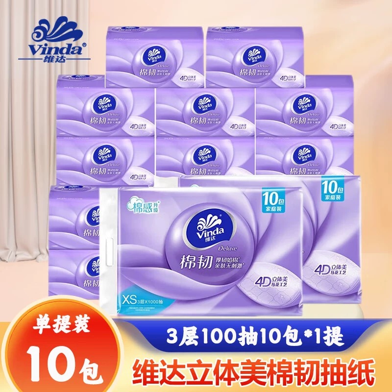 维达棉韧抽纸100抽3层