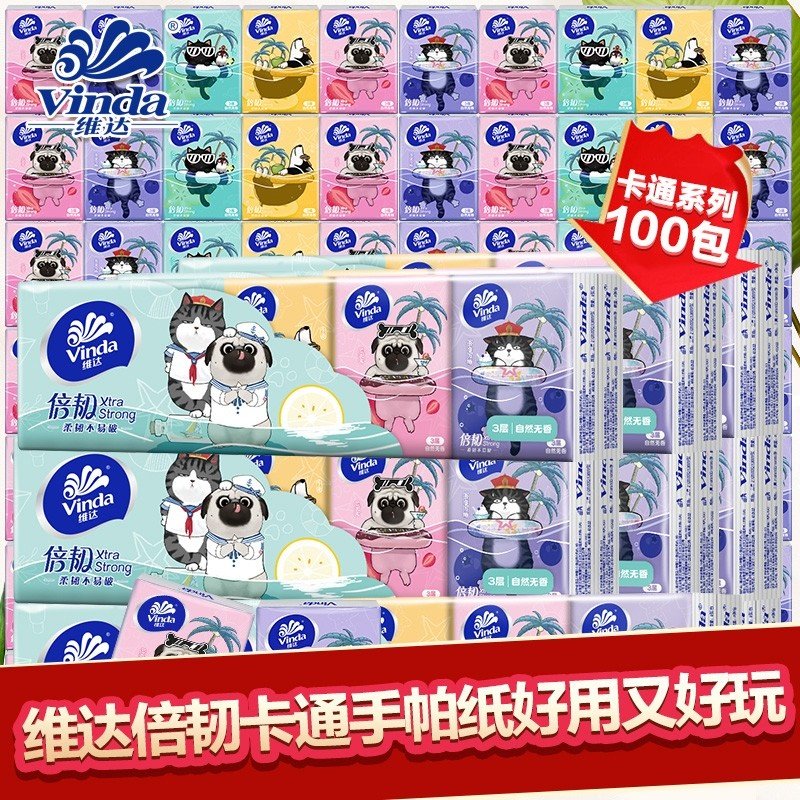 维达手帕纸小包纸巾随身装便携式迷你卫生纸面巾纸小包装餐巾纸抽
