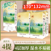 清风抽纸悬挂式卫生纸家用挂抽壁挂式纸巾纸抽厕纸整箱餐巾纸大包