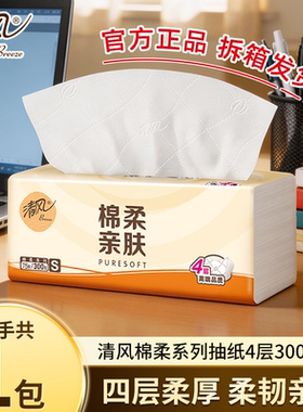 清风棉柔原木抽纸宿舍家用擦手纸实惠装面巾纸餐巾纸卫生纸纸巾