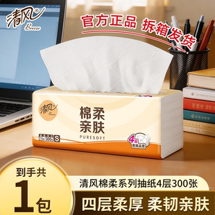 清风棉柔原木抽纸宿舍家用擦手纸实惠装面巾纸餐巾纸卫生纸纸巾