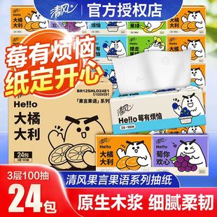 清风抽纸Hello系列纸巾整箱家用实惠三层加厚餐巾纸卫生纸面巾纸