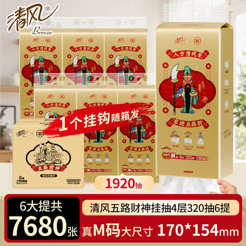 清风M码悬挂式抽纸6提整箱