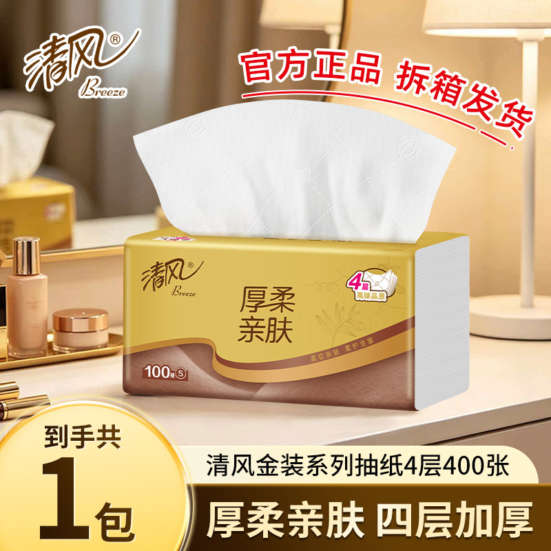 清风厚柔金装抽纸2元纸抽实惠装家用卫生纸餐巾纸擦手面巾一分购