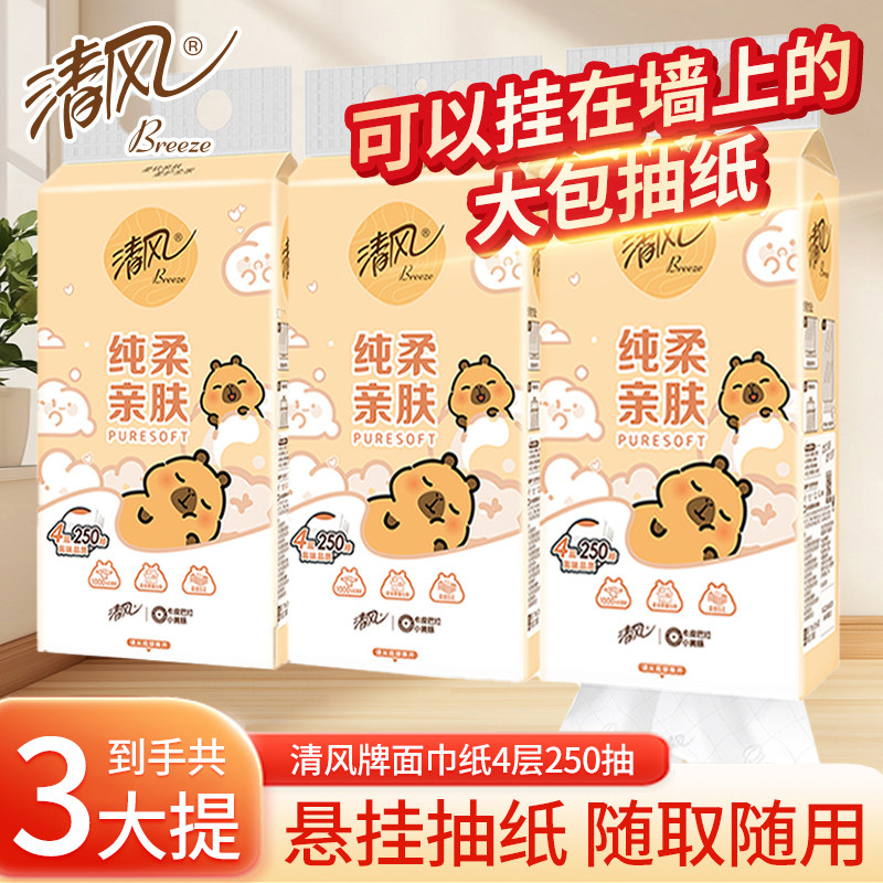 清风卡皮巴拉悬挂式抽纸10提整箱批发家用餐巾纸实惠装卫生纸厕纸