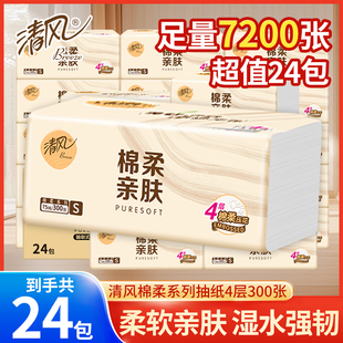 【24包整箱】清风抽纸4层加厚纸巾实惠便宜母婴可用卫生纸75抽S码