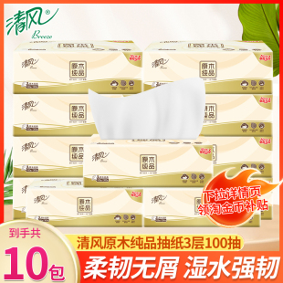 面巾纸餐巾纸卫生纸纸巾 清风原木纯品10包抽纸宿舍家用大包实惠装