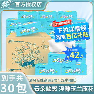 纸巾 清风&奈娃家族联名抽纸3层家用整箱面巾纸卫生纸餐巾纸实惠装