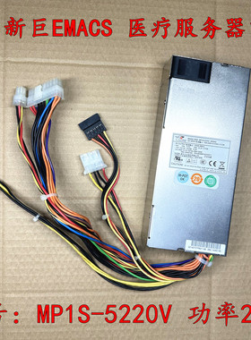 原装新巨 医疗设备 MP1S-5220V P1S-5220V220W 服务器 工业机电源