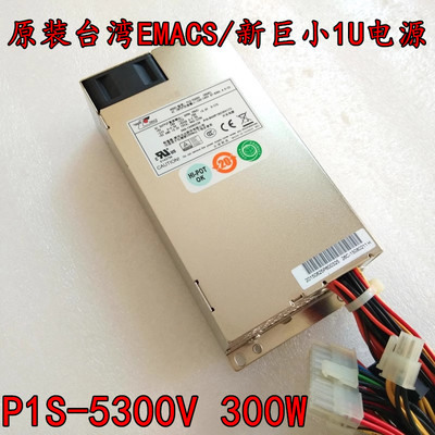 EMACS新巨P1S-5300V工控机电源