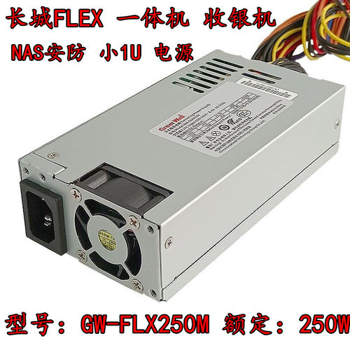 长城小1U电源GW-FLX250M工控机