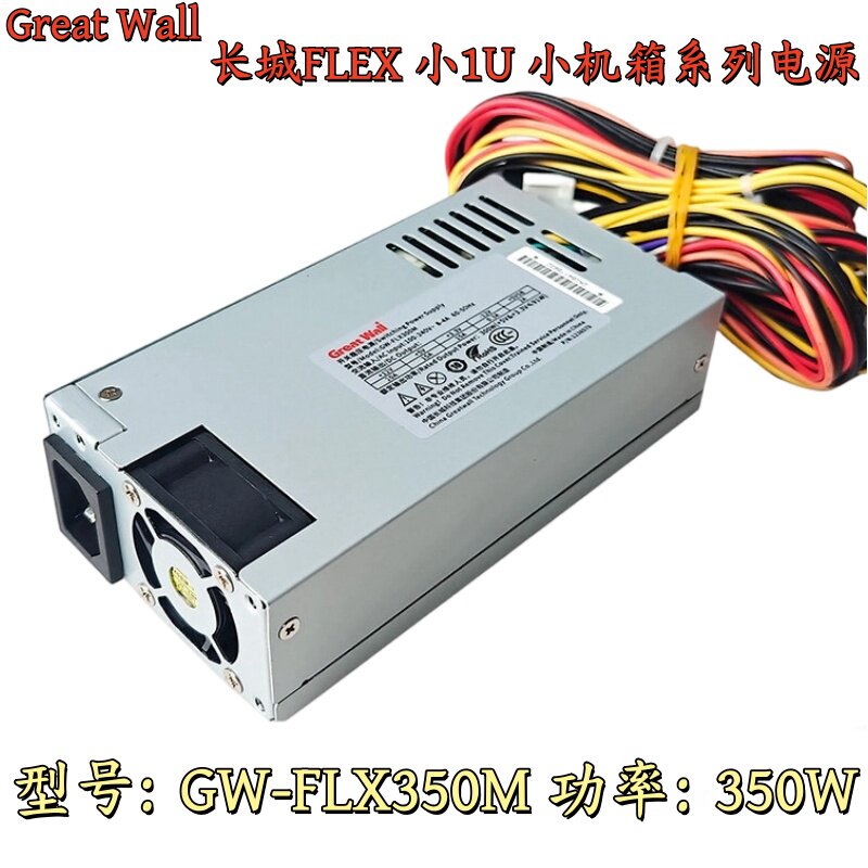 原装长城 FLEX一体机 GW-FLX350M FLX300M 350W小1U NAS机箱 电源