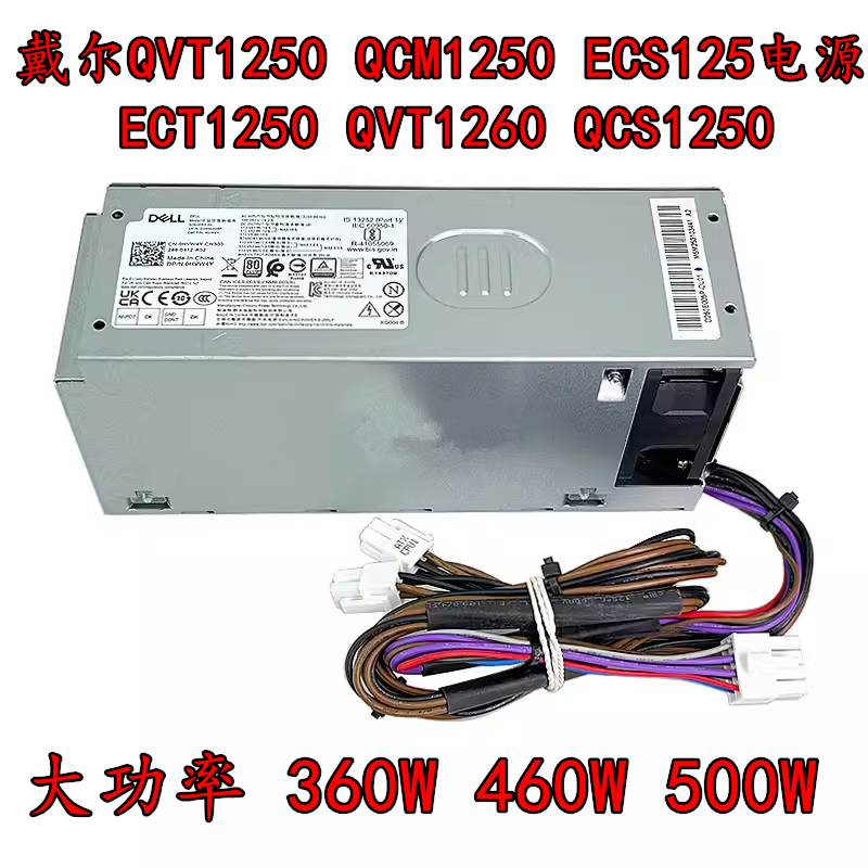 戴尔QVT12501260大功率电源