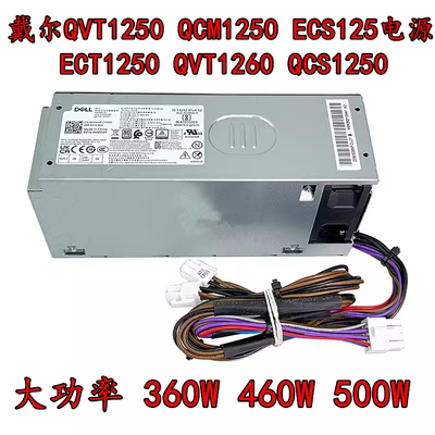 戴尔QVT12501260大功率电源