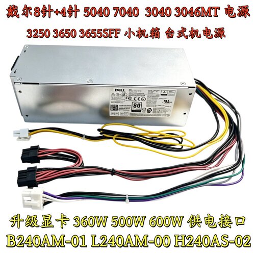 戴尔电源L240AS-02/B240AM-01