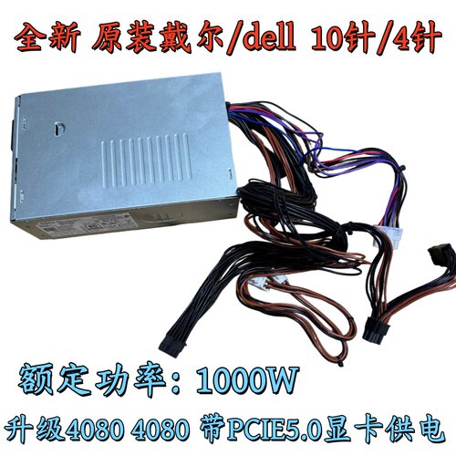 戴尔R16台式机电源PCIe5.0