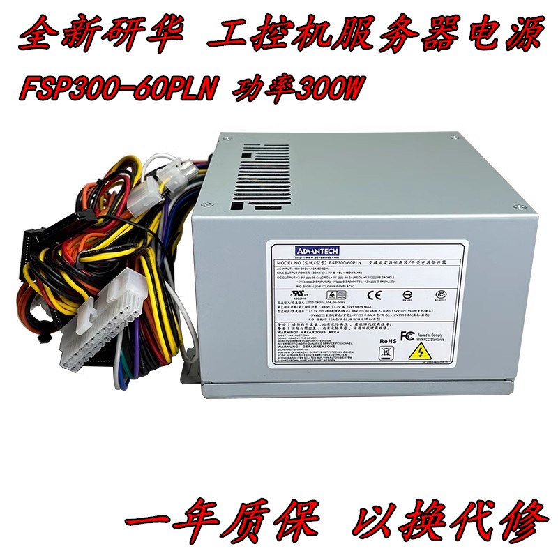 全新研华FSP300-60PLN工控机电源