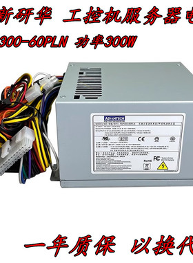 全新研华FSP300-60PLN工控机电源 FSP300-60ATV GLC FSP300-70AGB