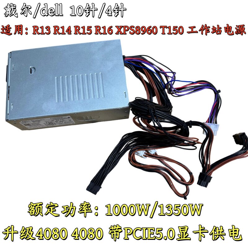 戴尔原装灵越/XPS1350W电源