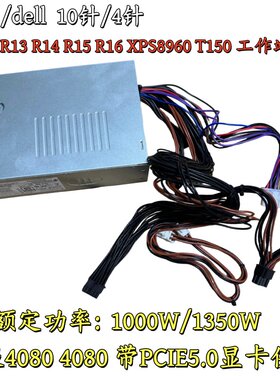 戴尔原装灵越/XPS1350W电源