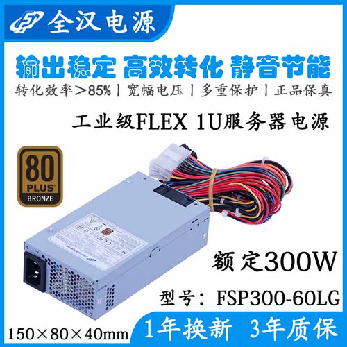 FSP300-60LG-5K全汉FSP300-60GHS