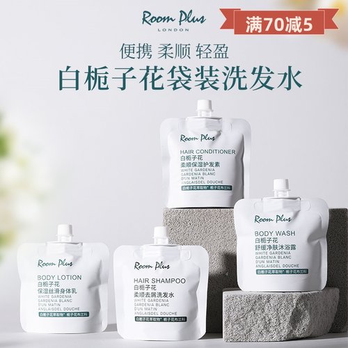 栀子花roomplus洗护沐浴旅行小样
