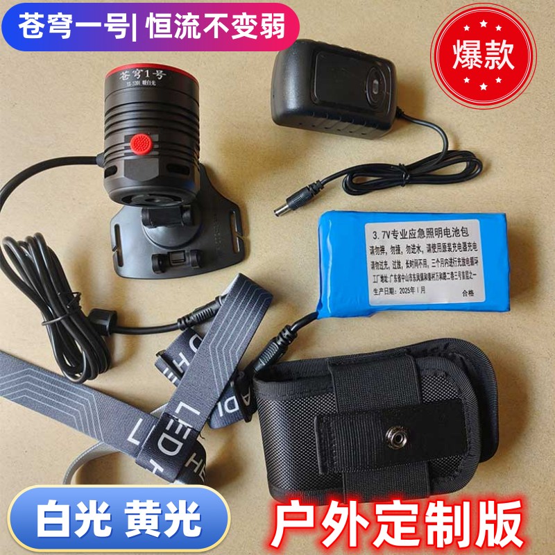 苍穹一号头灯超亮恒流版大功率