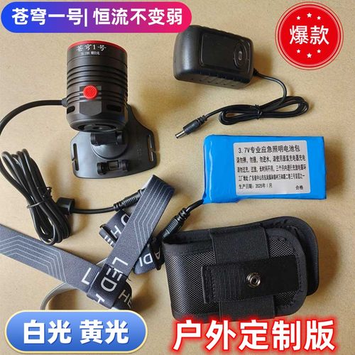 苍穹一号头灯超亮恒流版大功率