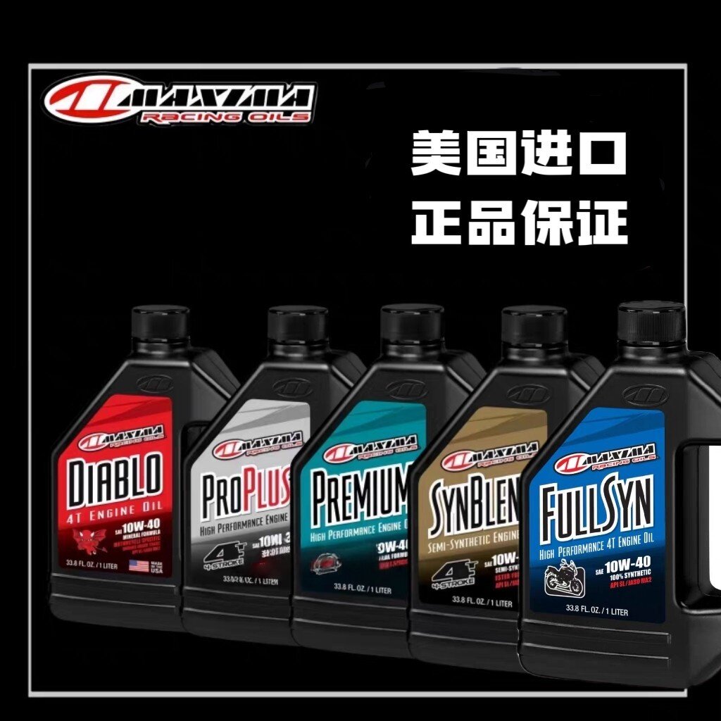 美式马机油赛道公路摩托车系列机油保养美式马赛车机油