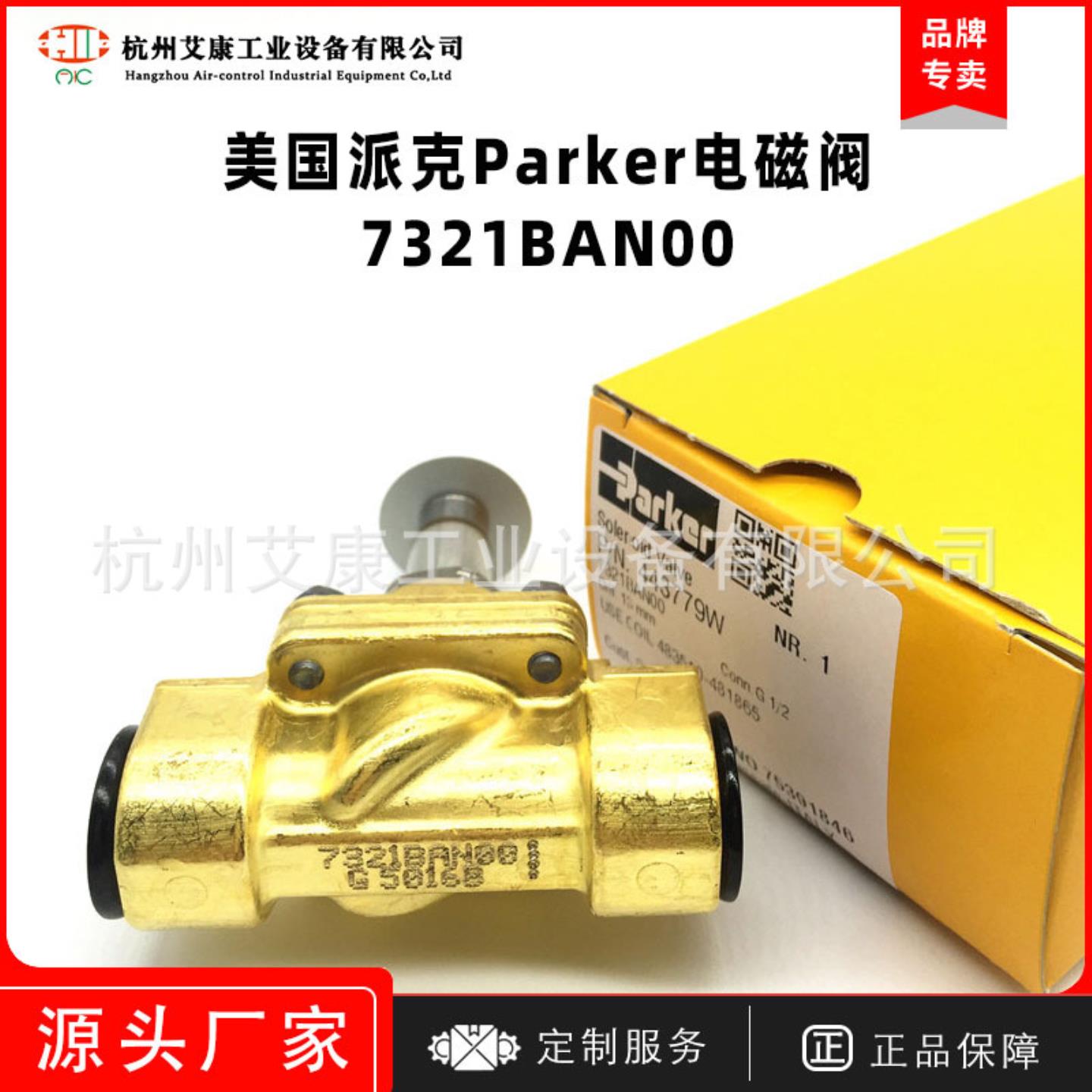 原装美国Parker电磁阀443779W7321BAN00气动元件配件DN15
