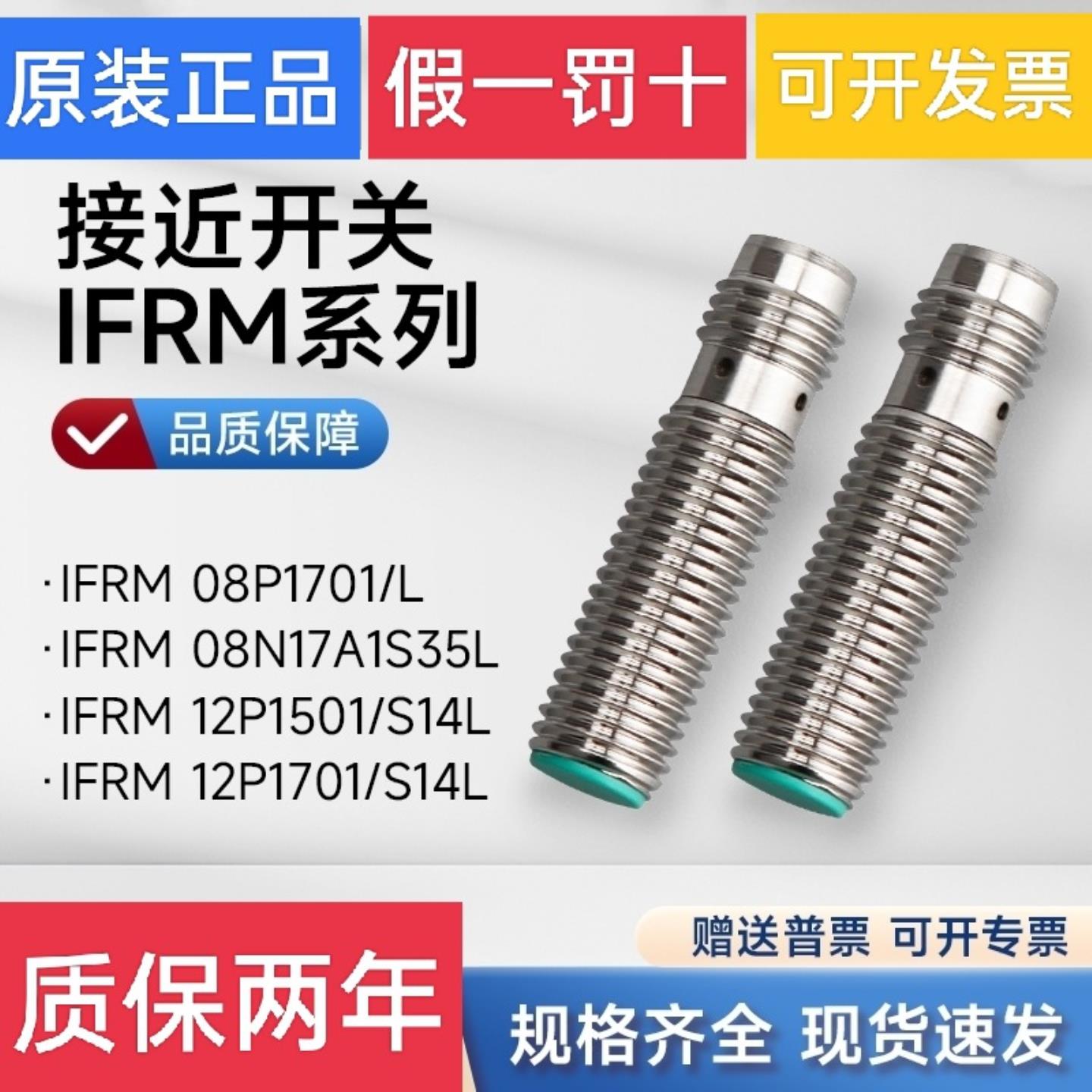 全新现货堡盟接近开关IFRM 05P35A1L