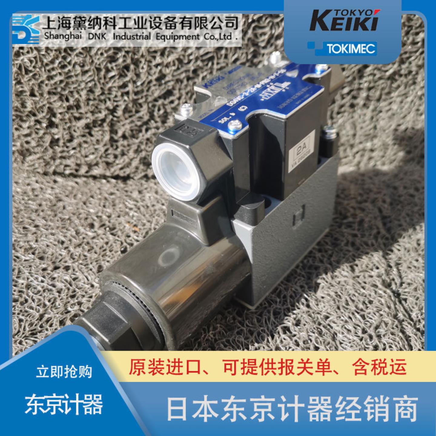 日本东京计器DG4VC-5-0C-M-PN2-H-7-50电磁换向阀经销DG4VC型