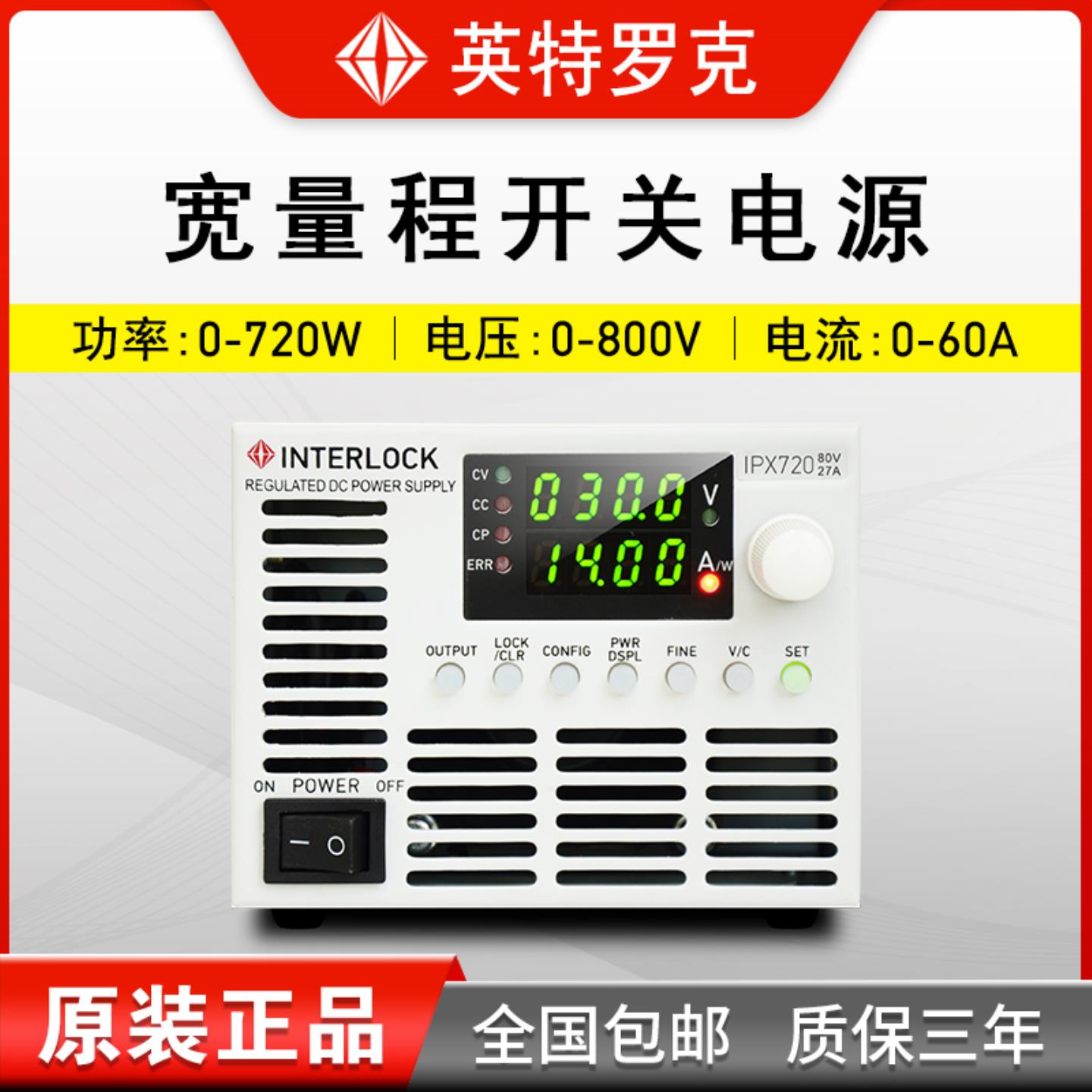 英特罗克宽范围程控可编程开关电源IPX720W30V36V80V108V160V