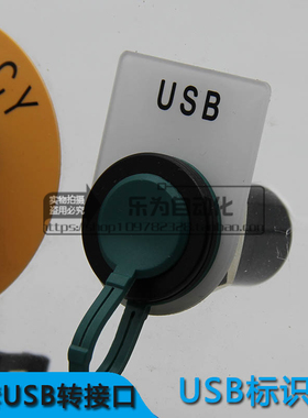 USB接口标牌面板安装式USB接口标识22mmUSB标牌指示牌配套米思米