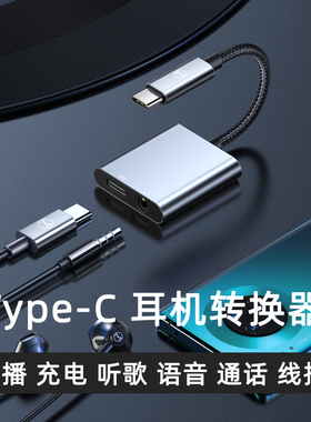Type-c耳机转接头转换器适用于华为苹果ipadpro2025二合一双typec