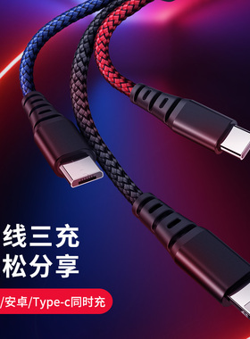 麦多多三合一数据线充电线器一拖四多功能Type-c适用于苹果安卓通用快充