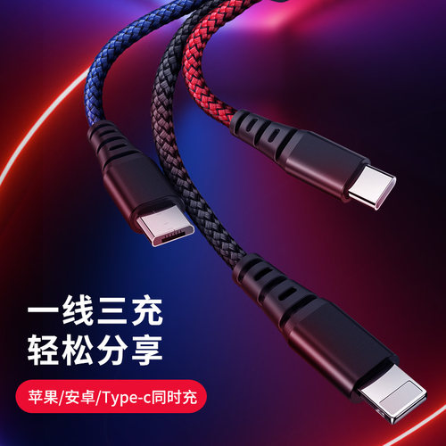 麦多多三合一数据线器安卓通用