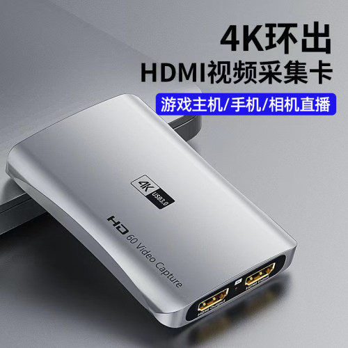 4K采集卡直播专用PS4/5/Switch