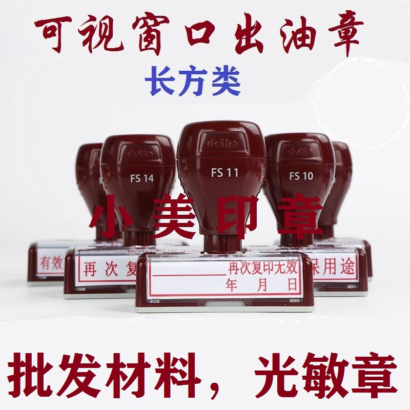 卓达长方形光敏印章材料得印FS优质新款弹性透视窗得印光敏印批发图片