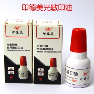 印德美光敏印油 一公斤装 印章材料批发 带包装 大瓶 盒小瓶10ml