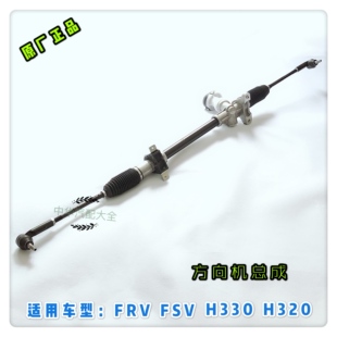 骏捷FRVFSVH530V5H230H330方向机总成 原厂配件 恒隆正品