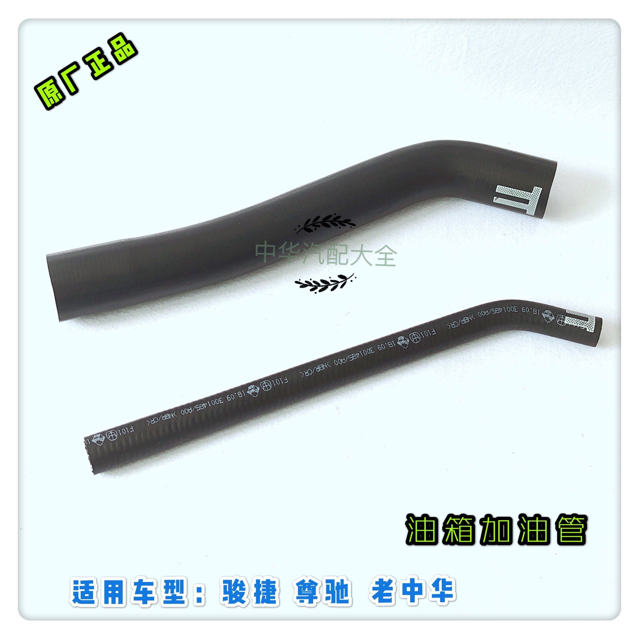 骏捷尊驰油箱加油管 加油橡胶管 胶管 原厂配件,汽车零部件/养护/美容/维保,其他,淘宝优惠券,粉丝福利购,淘宝优惠卷