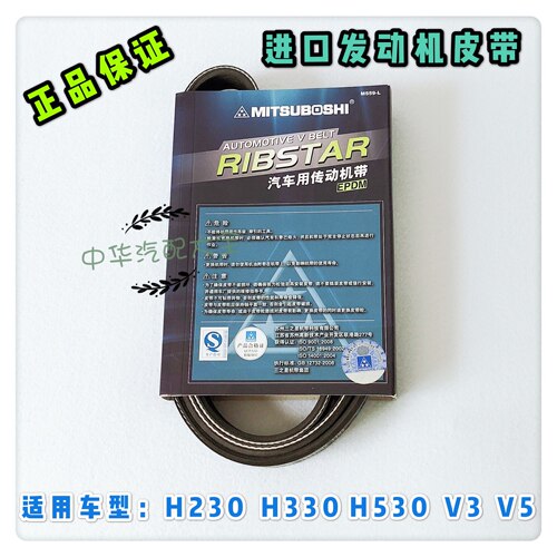 中华H230H330V5 H530V3空调皮带发动机皮带 日本进口三星升级版