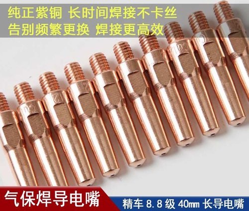 气保导电嘴东弘气保焊枪送丝顺畅