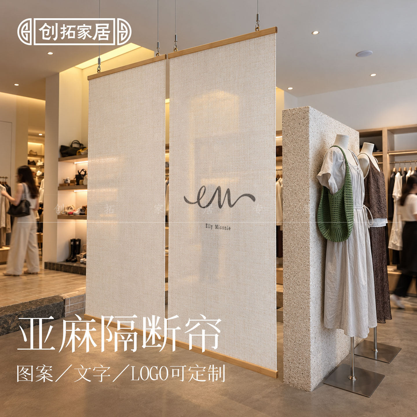 亚麻挂布悬挂式屏风隔断帘挂帘logo定制橱窗吊帘遮挡帘装饰门帘子