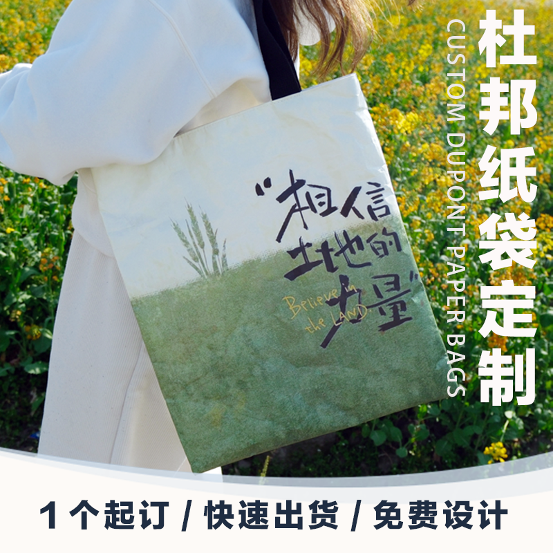 种地吧十个勤天禾伙人周边杜邦包杜邦纸袋定制印logo图案手提包袋