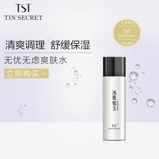 TST庭秘密美肤张庭推荐冰肌如玉系列无忧无虑爽肤水|msdalam kategori Beauty/badan/minyak pati, losyen/toner - dari Buy2taobao.com untuk memberikan perkhidmatan ejen Taobao profesional membeli