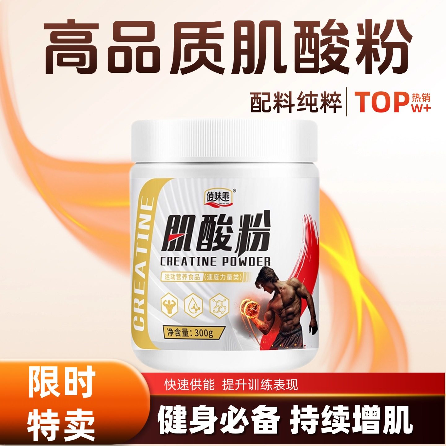 一水肌酸高纯度快充肌酸粉增肌耐力爆发力运动健身300g,粮油调味/速食/干货/烘焙,特色/复合食品添加剂,淘宝优惠券,粉丝福利购,淘宝优惠卷